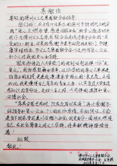 太感人了 ！ 德州这些受助学子纷纷写信表谢意……