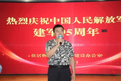 不忘初心 | 佳居物业举办建军节庆祝活动 红心向党固长城 服务人民立新功