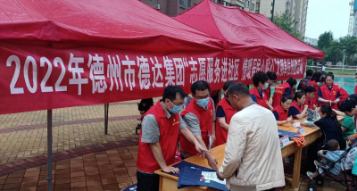 志愿服务进社区 情暖居民心贴心|德州德达集团组织文明创建活动