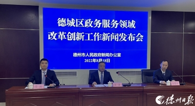 新闻发布 | 德城区当好“店小二”“服务员” 今上半年新增市场主体6896家，居全市首位