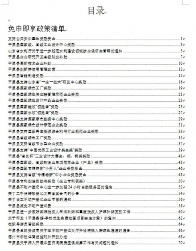 “政策干货”一手掌握！平原县惠企惠民政策一本通、一卡通来啦！