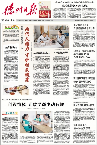文明家庭 | 省级文明家庭周春华一家：两代人接力 守护村民健康