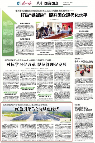 德州交投新能源公司：“红色引擎”拉动绿色经济