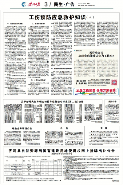 工伤预防应急救护知识（六）