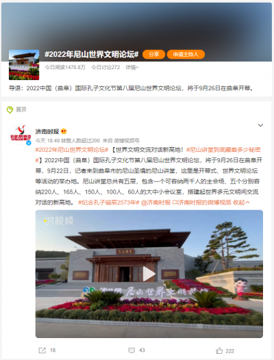 2022年尼山世界文明论坛