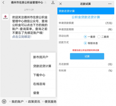 哪些因素会影响申请住房公积金贷款