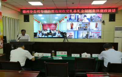 六廉并举涵养清风正气 | 中国人寿德州分公司扎实推进清廉国寿文化建设