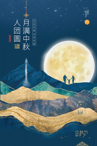 词｜盖志华：沁园春 · 中秋节（外一首）