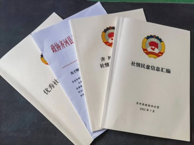 我为群众办实事|齐河县政协特邀信息员“金点子”结出“金果子”