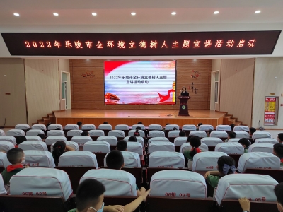 乐陵：全环境立德树人主题宣讲活动全面启动