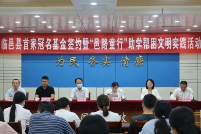 临邑县成立首家冠名慈善基金 助力社会公益事业发展