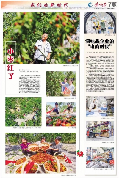 德报读图 | 小枣红了