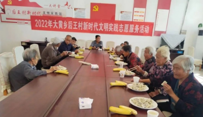 齐河开展“情暖重阳，喜迎国庆”饺子宴活动