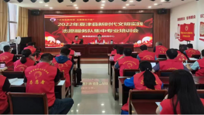 夏津县：文明实践有我 志愿服务升级