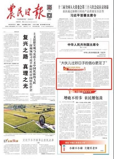 大伙儿过好日子的信心更足了！《农民日报》头版点赞齐河