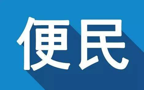 国庆假期，德州市第七人民医院推出惠民活动
