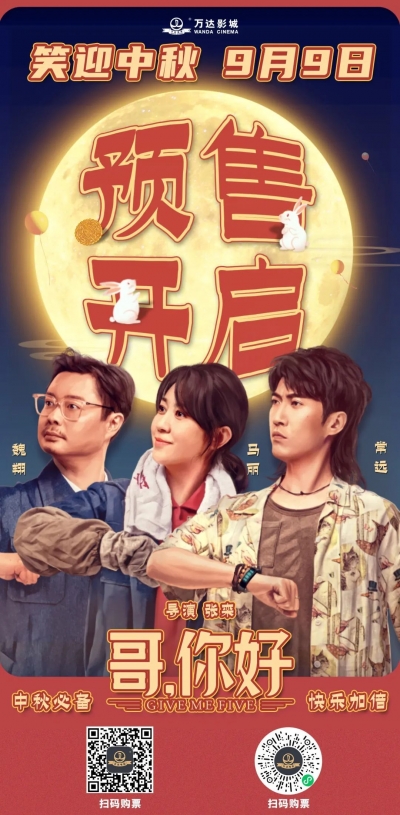 马丽魏翔再创爆笑新作，《哥，你好》中秋见！
