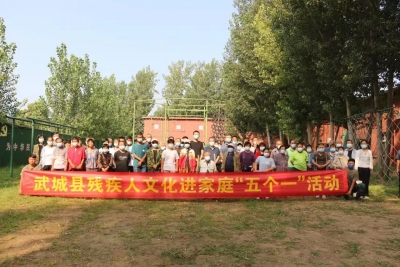 武城：开展残疾人文化进家庭“五个一”系列活动
