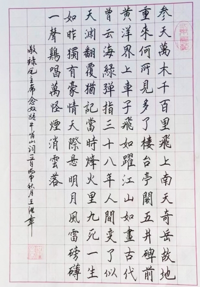 纪实散文｜邓吉收：王洪章的书法情缘