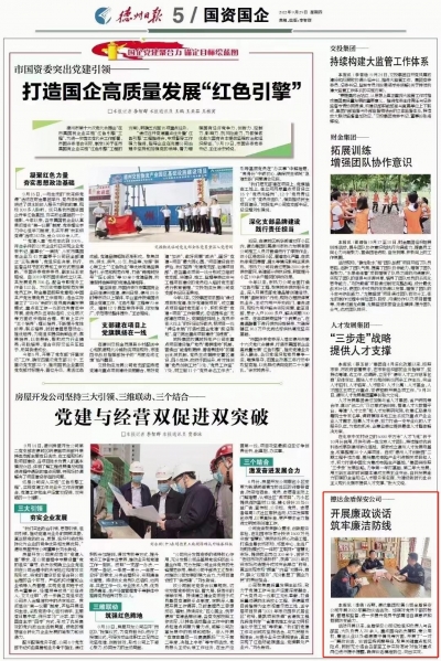 德达金盾保安公司：开展廉政谈话 筑牢廉洁防线