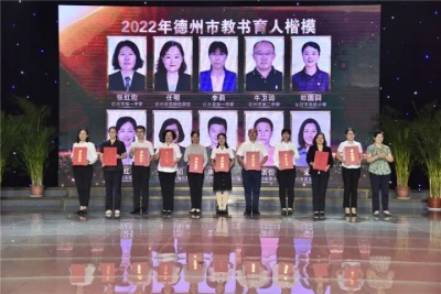 致敬最美的你！乐陵4名教师在2022年度“德州最美教师”颁奖典礼上受表彰