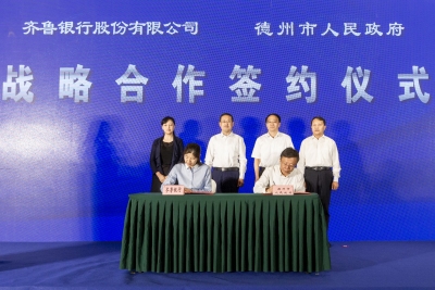 德州市政府与齐鲁银行签署战略合作协议 朱开国张华出席签约仪式