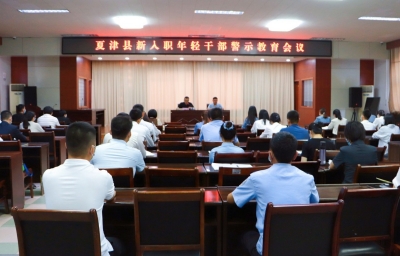 夏津县：对年轻干部进行廉洁“考”验