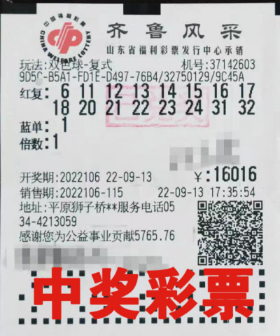 德州福彩千万元巨奖兑出