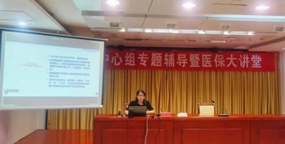 推进队伍能力大提升 | 德州市医疗保障局举办“医保大讲堂”