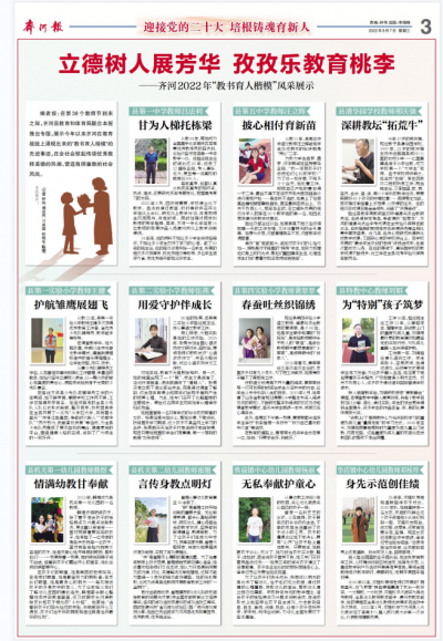 立德树人展芳华 孜孜乐教育桃李|齐河2022年“教书育人楷模”风采展示