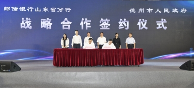 德州市政府与邮储银行山东省分行签约 朱开国李晓良出席仪式