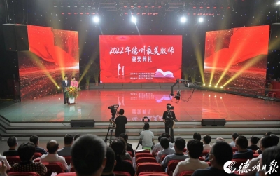 祝贺！致敬！2022年“德州最美教师”“德州市教书育人楷模”名单发布