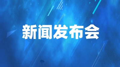 新闻发布 | 夏津：“让每一个孩子成人成才”，画好最大同心圆