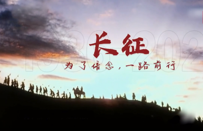 诗｜盖志华：长征精神赞