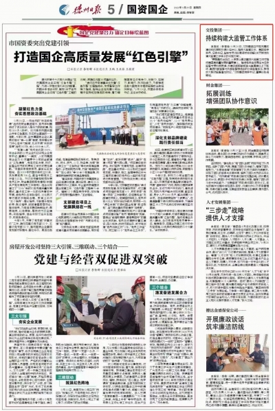 德州交投集团：持续构建大监管工作体系