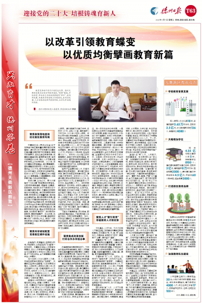 教师节特刊 | 天衢新区：以改革引领教育蝶变 以优质均衡擘画教育新篇