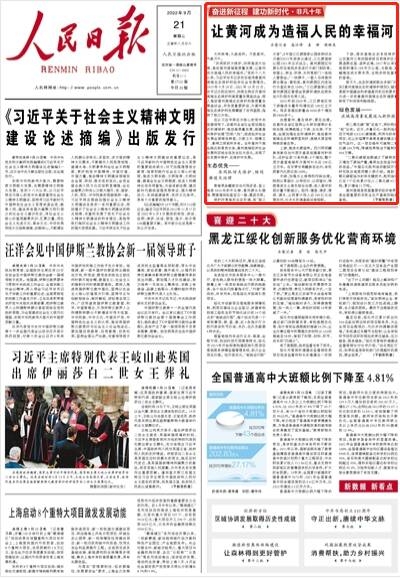 让黄河成为造福人民的幸福河！《人民日报》点赞山东等地深入推动黄河流域生态保护和高质量发展