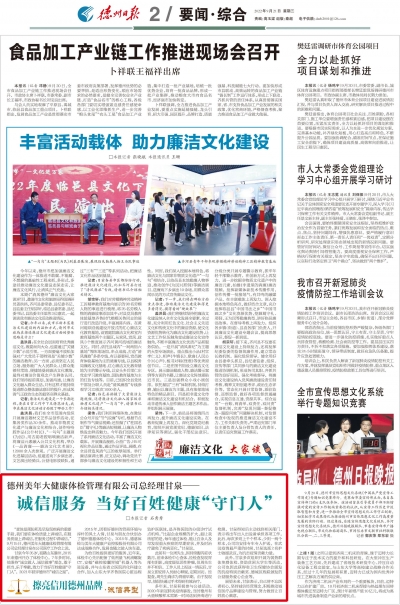 诚信典型 | 德州美年大健康体检管理有限公司总经理甘泉：诚信服务 当好百姓健康“守门人”
