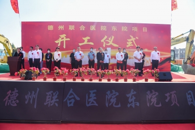 总投资3.2亿元！德州联合医院东院项目开工，预计2024年投入使用