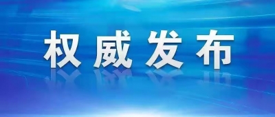 规范中秋国庆期间价格行为 | 德州市市场监督管理局发布公告
