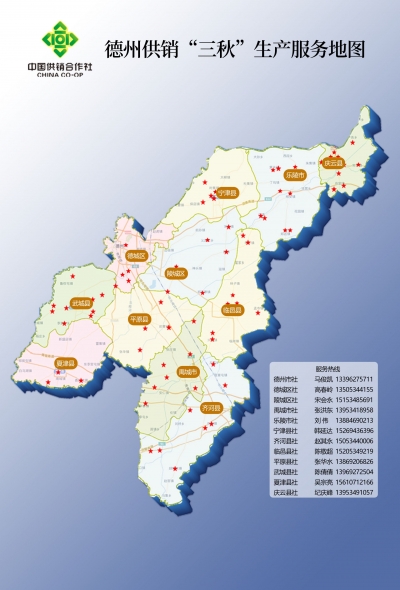 德州供销社系统制定“三秋”生产服务地图 | 74个点位为丰产丰收保驾护航