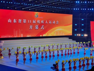 山东省第十一届残运会日照开幕 德州代表队43人角逐5项目