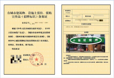 德城：首个电子版“招牌标识备案证”发放