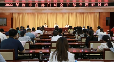 德州市财政财会人员（市直部门财会干部）专题研讨班开班 | 宿胜出席