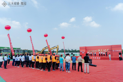 ​启幕庆云新楼盘 | 云天绿城·雅园奠基仪式盛大举行