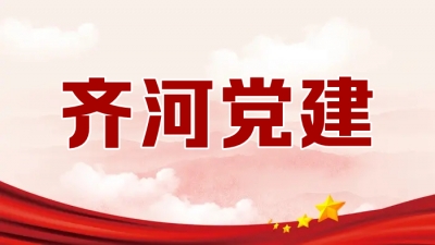 齐河县晏城街道：干部集中学习 共话基层治理 