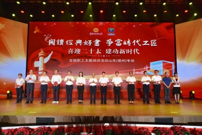 喜迎二十大 建功新时代 | 全国职工主题阅读活动在德州齐河举办