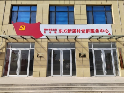 借助“五依托” 形成“五共同”|临邑县孟寺镇：党建共同体推动新村实现高质量发展