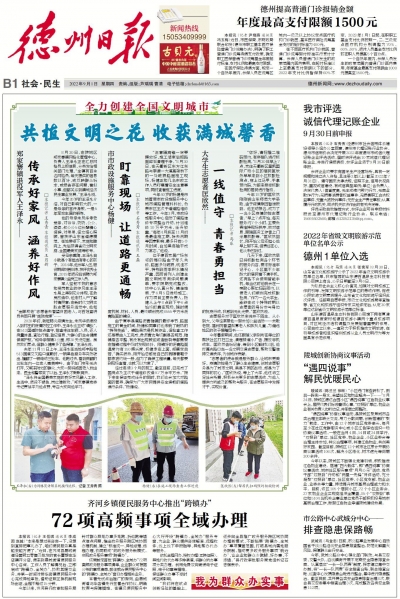 全力创建全国文明城市 | 共植文明之花 收获满城馨香