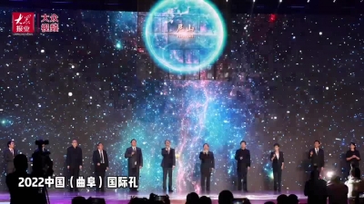 视频｜2022中国（曲阜）国际孔子文化节 第八届尼山世界文明论坛开幕